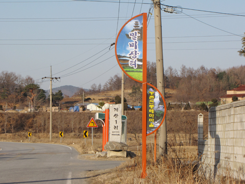 말미장터마을입구